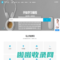 青岛软件培训-Java培训-Python培训学校-万码学堂