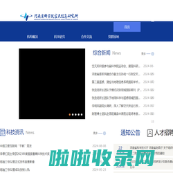河南省科学院空天信息研究所
