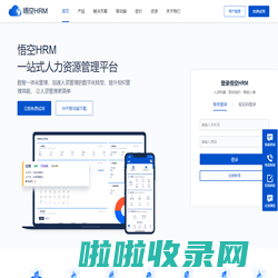 HRM人力资源管理系统-移动HRM-在线免费开源HRM-悟空HRM