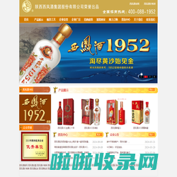 西凤酒官网_陕西西凤酒价格表和图片_西凤酒1952官方网站