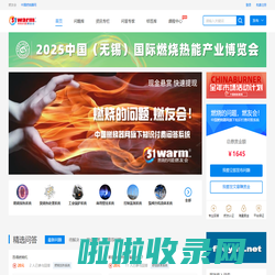 燃友会®燃烧的问题,燃友会!中国燃烧器网chinaburner.com旗下付费问答系统