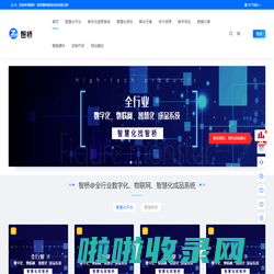 智桥@全行业数字化、物联网、智慧化成品系统源码