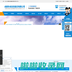 四川设备安装,四川设备搬迁,四川设备吊装|成都东成设备搬迁有限公司