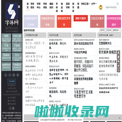 字体网-专注中国字库研究与行业资讯