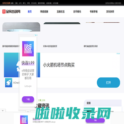 全民古玩网 - 古董收藏与古玩收藏平台