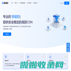 高防CDN_香港CDN_网站加速防护-多途云