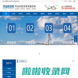 成都航空货运_航空运输_加急速运_航空大件公司