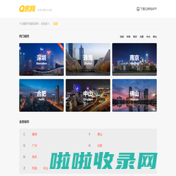 Q房网—房产网/二手房/新房/租房/写字楼,国内领先的房地产网络平台！