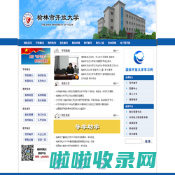 榆林开放大学