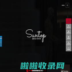 suntop国际设计研究院_无锡别墅装修公司_高品质别墅大宅装修设计_无锡别墅装饰公司排名