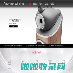 宝华韦健Bowers&Wilkins西安旗舰店_专卖宝华韦健品牌家庭音响