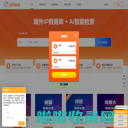 IPHOM-商标专利防侵权服务平台