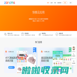 ZanCms|移动应用开发_易用_快捷_多渠道-赞赞应用