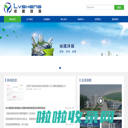 湖南绿晟环保股份有限公司－绿晟环保