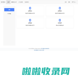 知识易AI-pdf转doc在线免费使用
