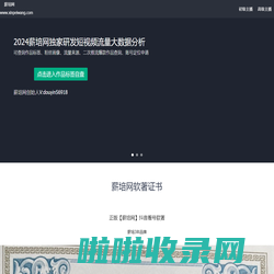 薪培网-抖音短视频限流解除、流量突破、标签校正新培网抖音分析