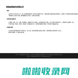 海南益量网络科技有限公司