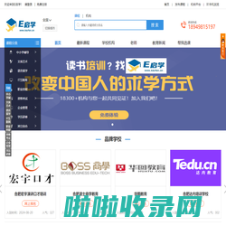 【E启学】专业代理招生网-合作招生-申请入驻，代理招生平台