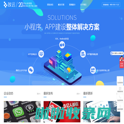 大连APP开发,APP定制制作,做APP的公司,做APP多少钱-致远