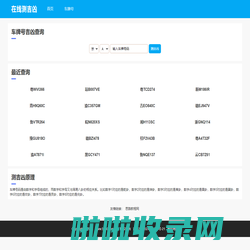 车牌号吉凶查询_车牌号码吉凶测试 - 在线测吉凶