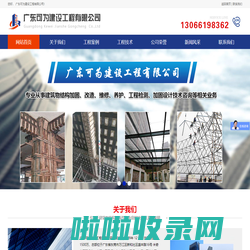 广东可为建设工程有限公司