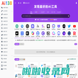 AI工具网 | AI工具导航和推荐 - 人工智能工具集合 - 快速找到最佳AI工具