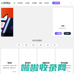 AI写作 - 专注AI智能写作,在线AI写作生成器