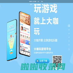 大咖玩手游app_0.1折扣手游_仙侠|武侠手游下载