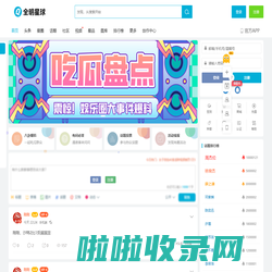 全明星球 - 歌迷、影迷、粉丝爱上的娱乐社交平台