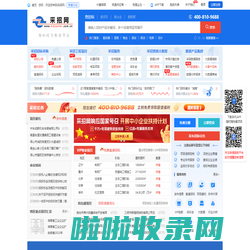 采招网--招标网|招标公告|工程招标采购信息