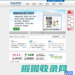 条码打印软件_领跑条码标签打印软件_来电弹屏软件_防伪查询平台_防窜货系统_中琅软件-中琅软件-易网科技
