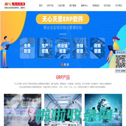 广州天心erp软件系统_天思erp系统_工厂ERP_PLM_MRP_WMS仓库管理软件_MES条码系统―广东天心天思软件