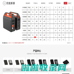 优能新源电子科技有限公司