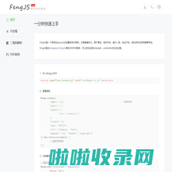 首页 - FengJS简单极致的模块化框架