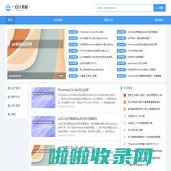 一百分素材网--设计素材、图片、知识点大全