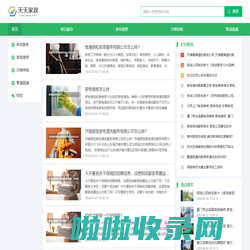 天天家政网--家政服务信息共享网站
