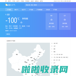 今天天气预报情况,明天天气预报情况,天气预报7天,天气预报当地15天查询,天气预报一个月30天 - 天气网