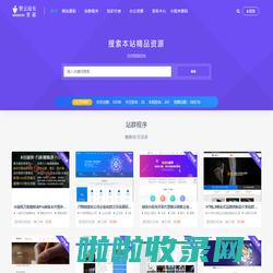 CSS站长资源网 - 免费源码|网站模板|小程序源码|泛目录站群|知识付费教程|办公素材-CSS资源网