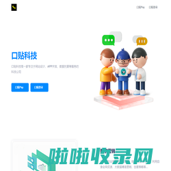 口贴科技 - 公司官方网站
