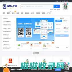 吉林人才网_吉林市求职找工作招聘信息【官网】