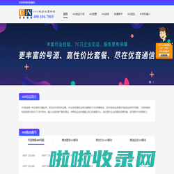 优音通信400电话申请办理_专业的企业通信服务商