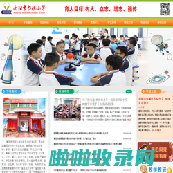 南阳书院小学