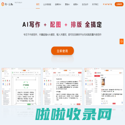 有一云AI - 公众号排版 - AI写作助手 - 文章配图助手 - 公众号编辑器 - 自媒体AI写作 - AI内容创作探索者