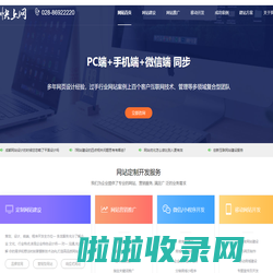 成都网站建设_全网营销网站推广-成都快上网科技有限公司做网站送seo推广