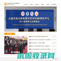 上海交通大学医学3d打印中心-官网