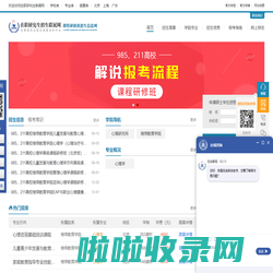 中国科学院心理研究所在职研究生招生信息网