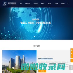 深圳市安盟信息科技有限公司_安盟信息科技,防火墙,TZ500,Sonicwall代理