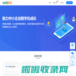 WEIOS-行业数字化服务商｜唐山七果科技服务有限公司