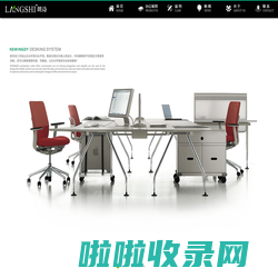 苏州办公家具-办公家具厂-办公桌椅定制-苏州朗诗家具公司