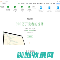 DCloud - HBuilder、HBuilderX、uni-app、uniapp、5+、5plus、mui、wap2app、流应用、HTML5、小程序开发、跨平台App、多端框架